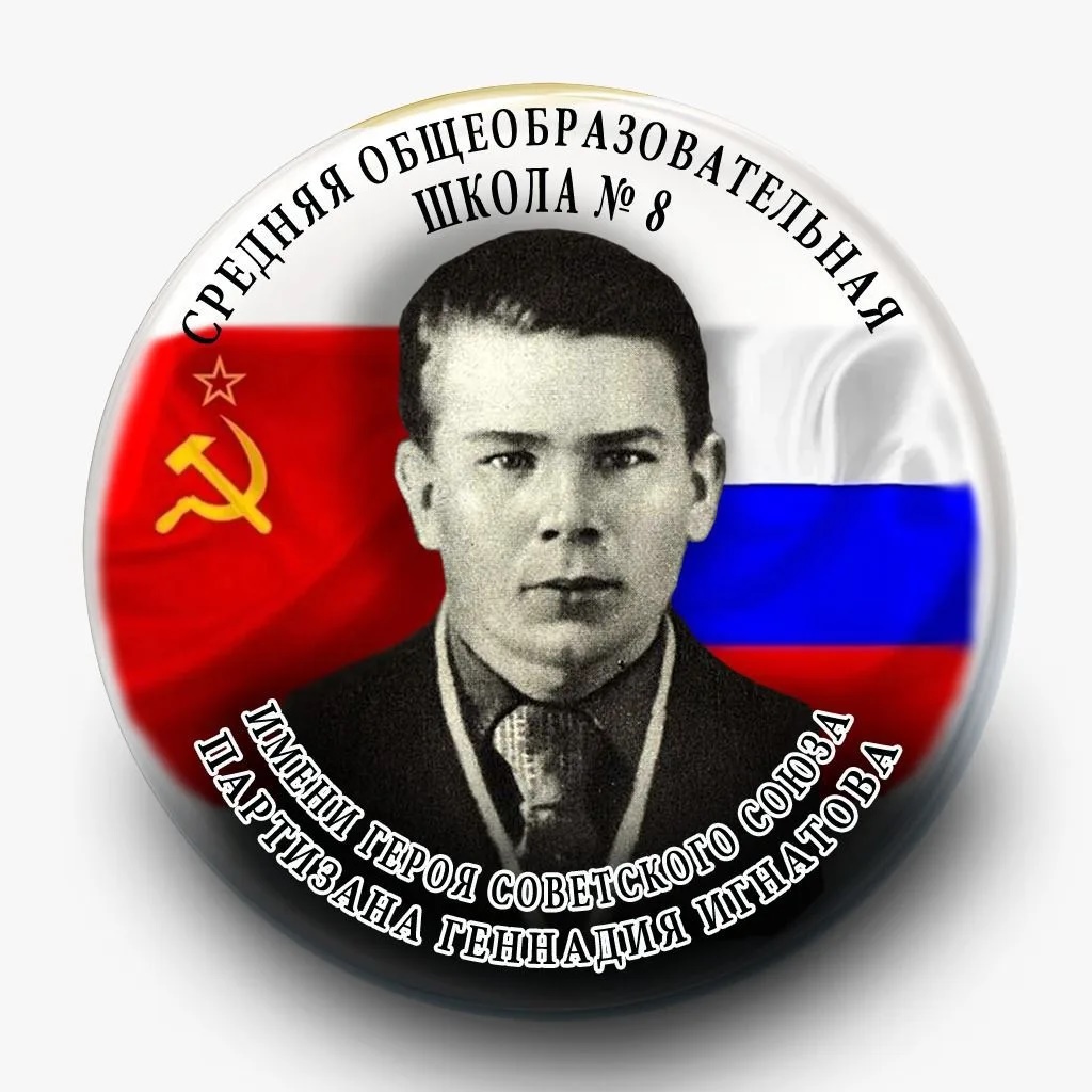 МАОУ СОШ №8 г.Краснодара