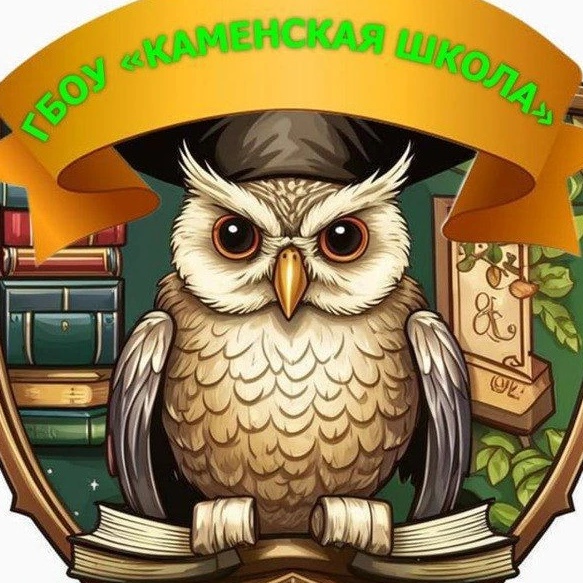 КАНАЛ ГБОУ "Каменская школа Тельмановского м.о."