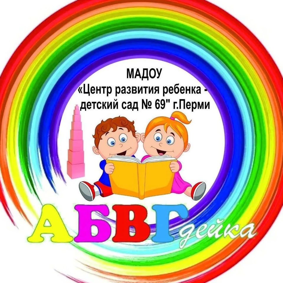 Официальный канал МАДОУ "ЦРР -детский сад N 69" г.Перми