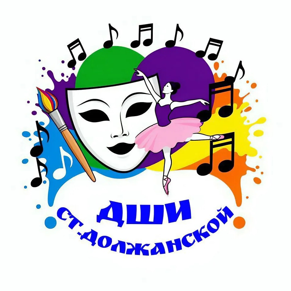 ДШИ ст. Должанской