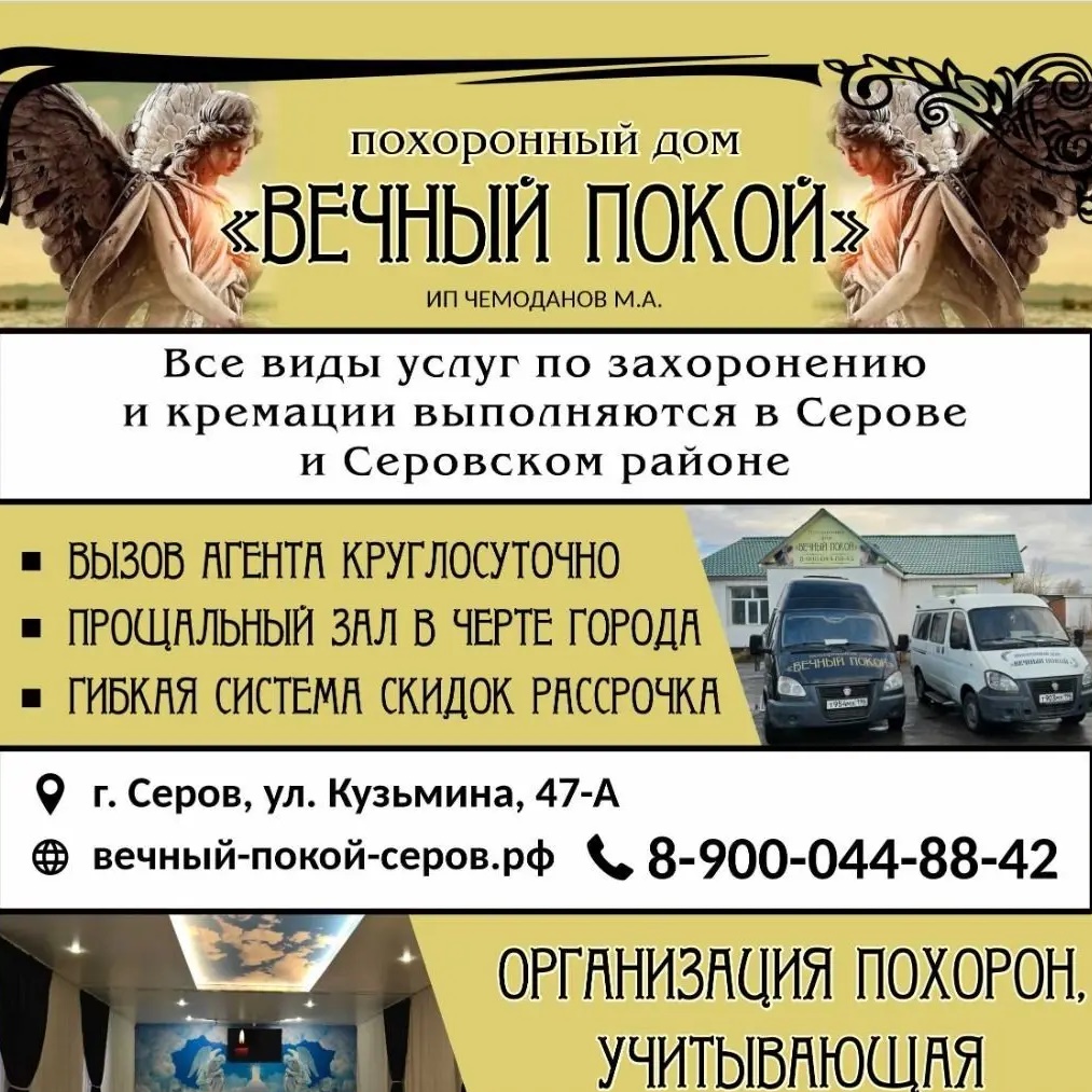 Похоронный Дом Вечный Покой
