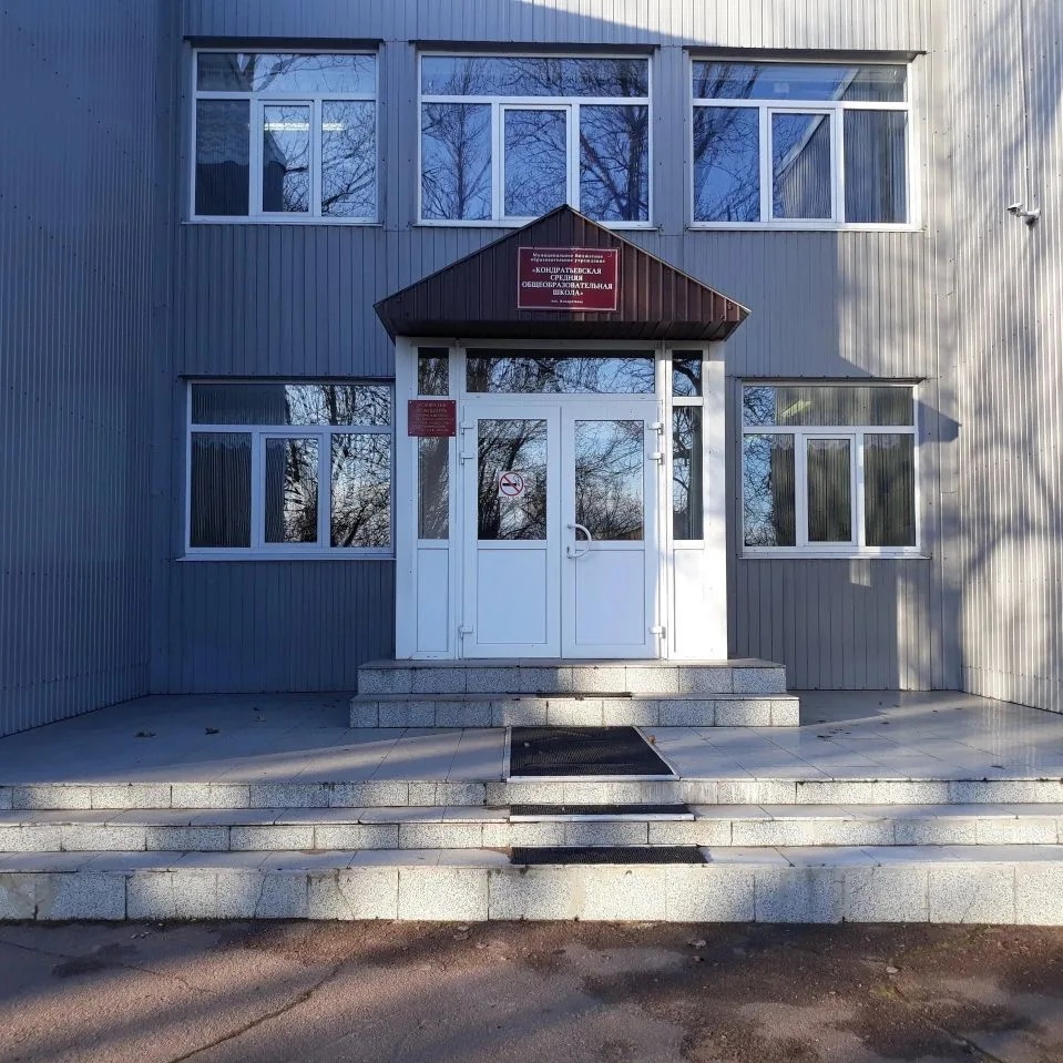 МБОУ "Кондратьевская СОШ" Выборгского района