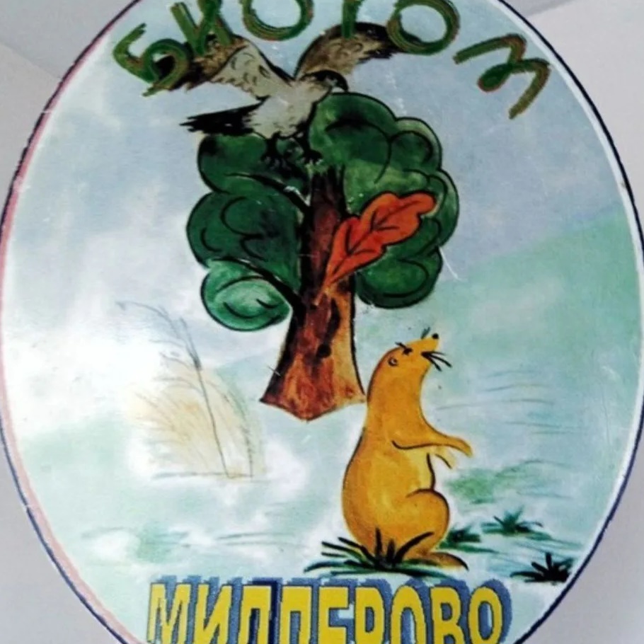 МБУ ДО ЭБЦ Миллерово