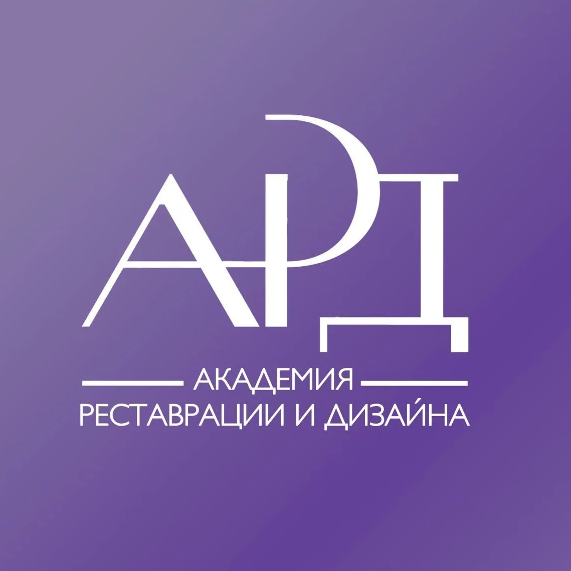 Академия реставрации и дизайна