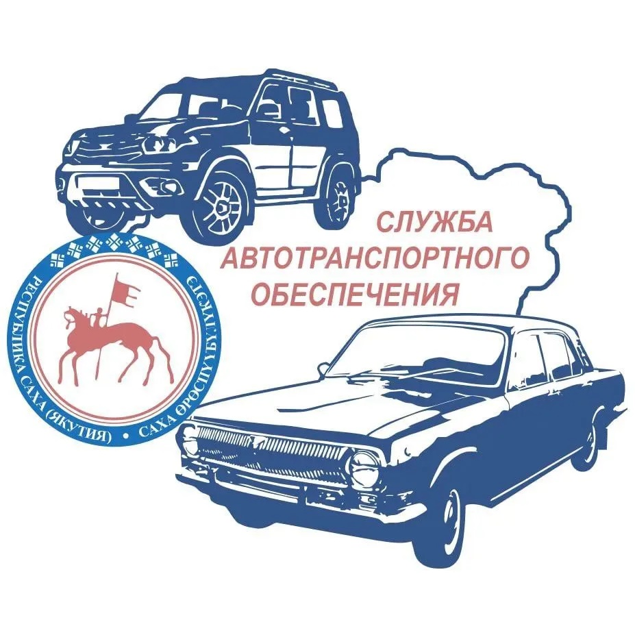 ГБУ РС(Я) «Автобаза»