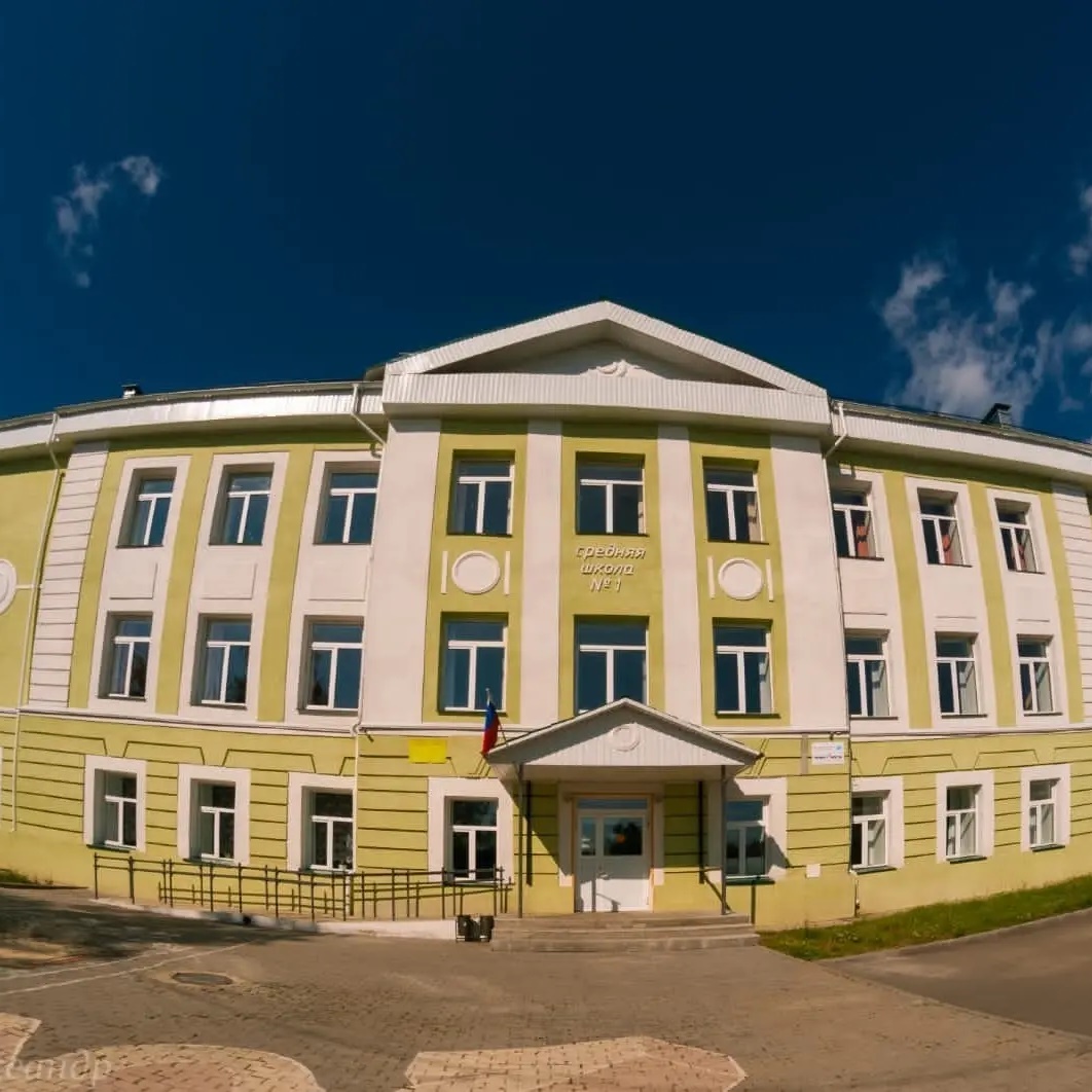 МКОУ СОШ №1 г. Нязепетровск