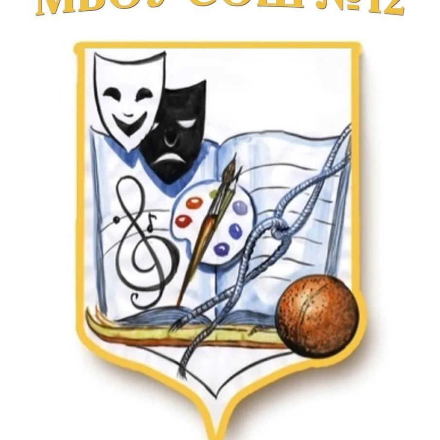 МБОУ СОШ №12 г.Вышний Волочек
