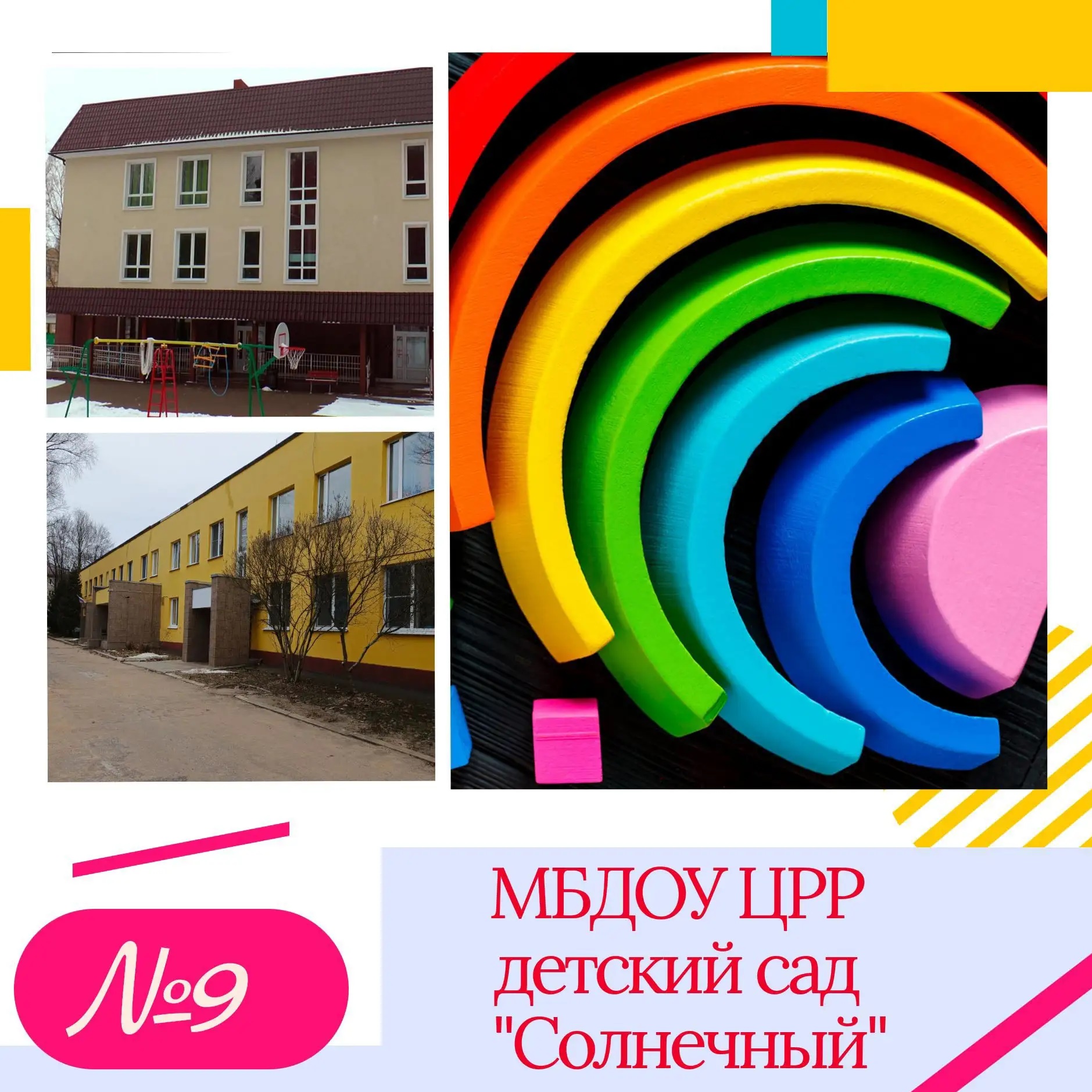 «Солнечный»МБДОУ ЦРР ДЕТСКИЙ САД№9