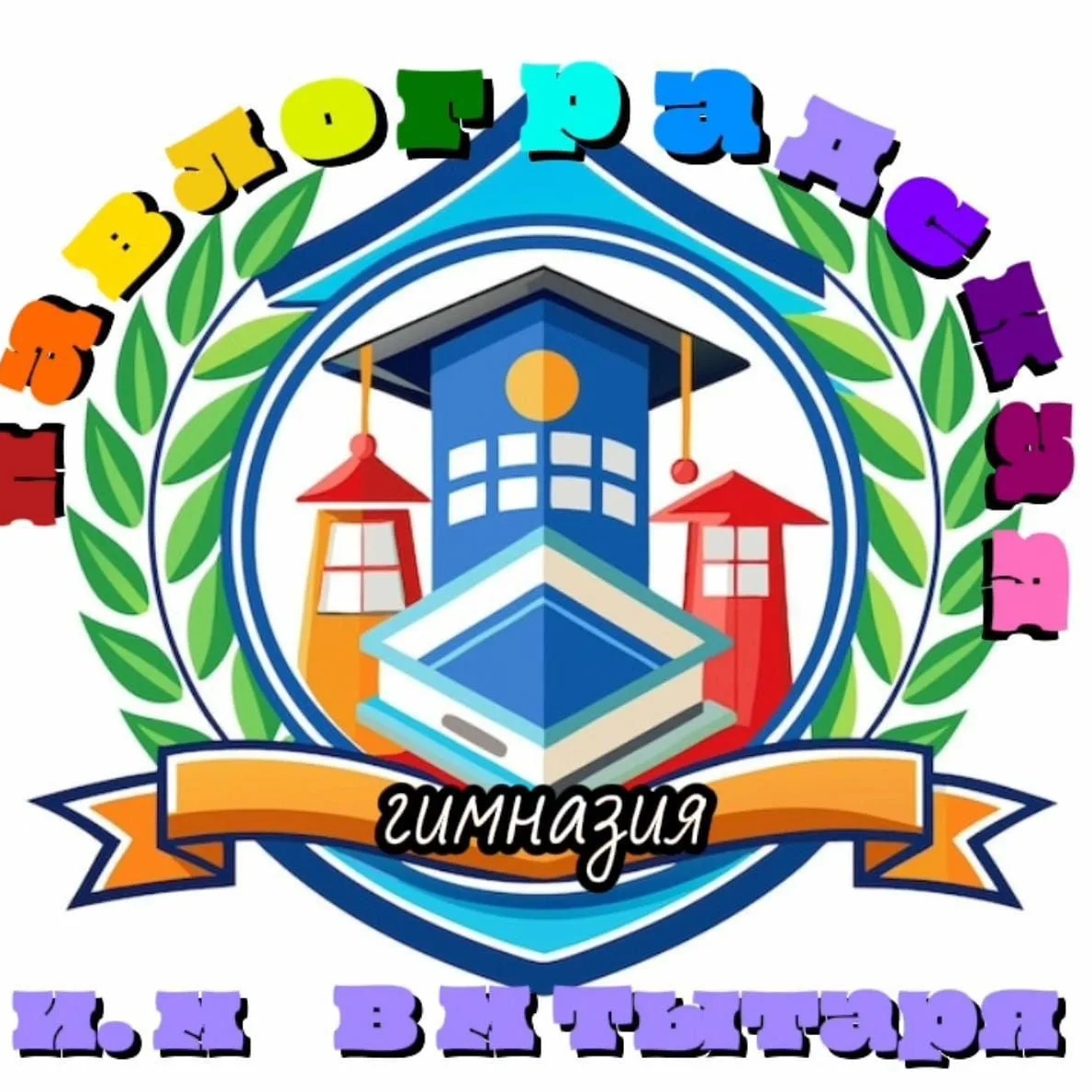 "Павлоградская гимназия им. В.М. Тытаря"