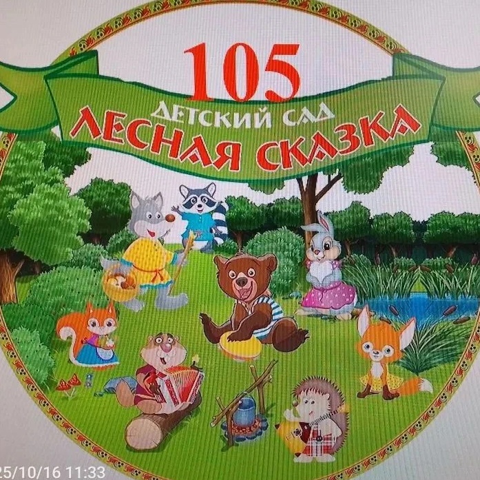 МБДОУ г. Астрахани № 105