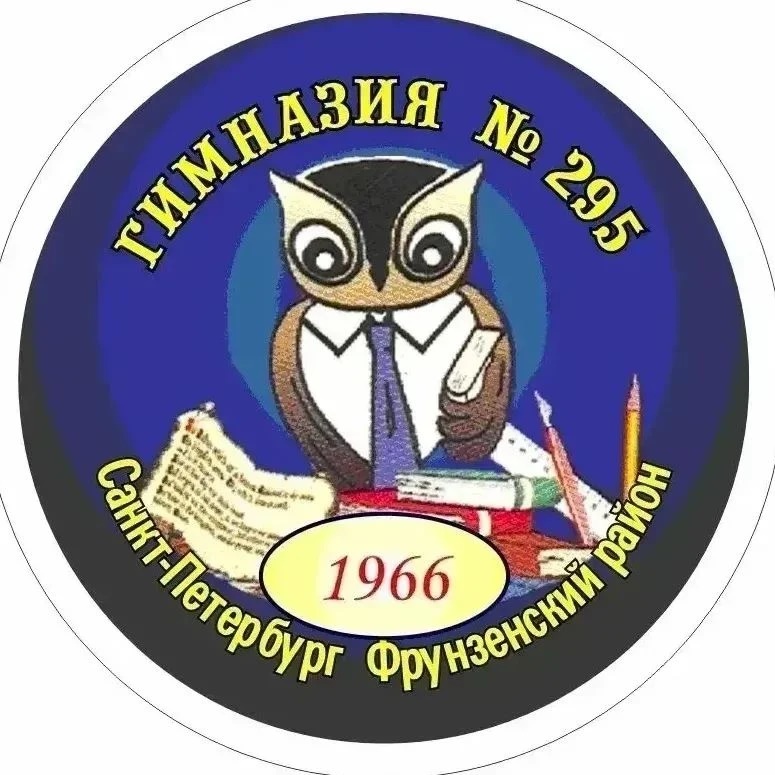 ГБОУ Гимназия N295 Фрунзенского района Санкт-Петербурга