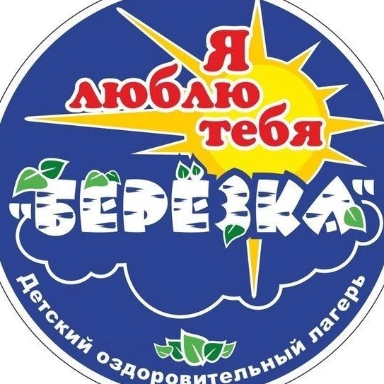 ДОЛ БЕРЕЗКА55