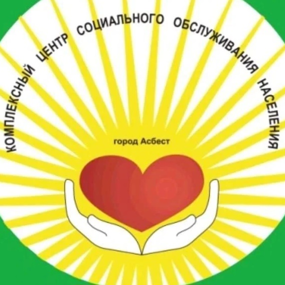 Соцобслуживание Асбест