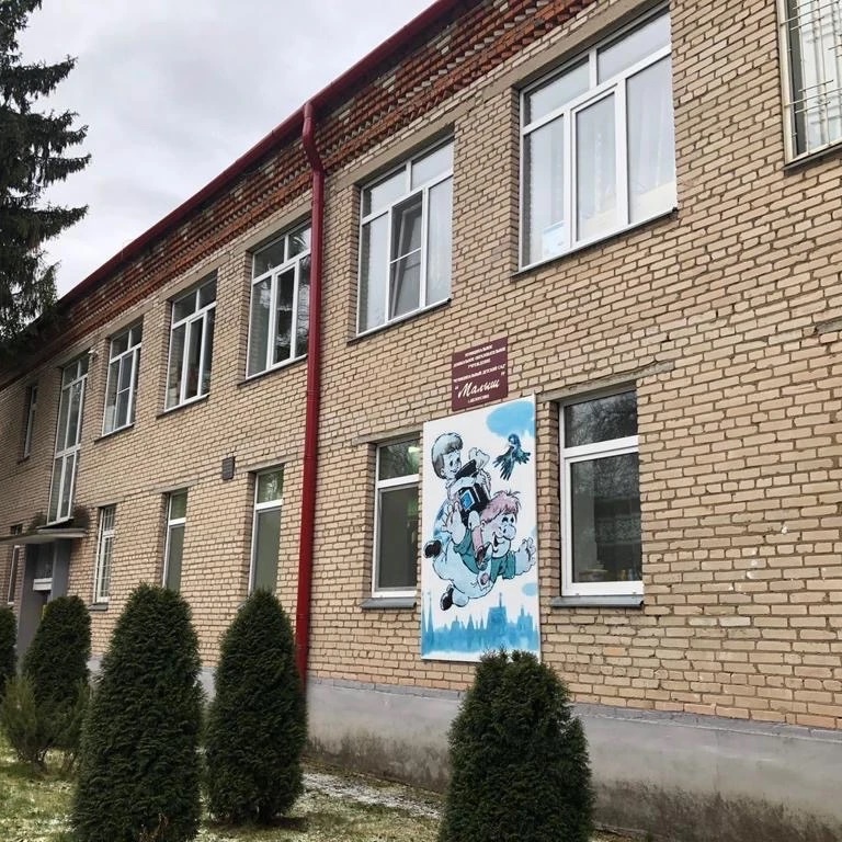 МДОУ "МДС "Малыш"