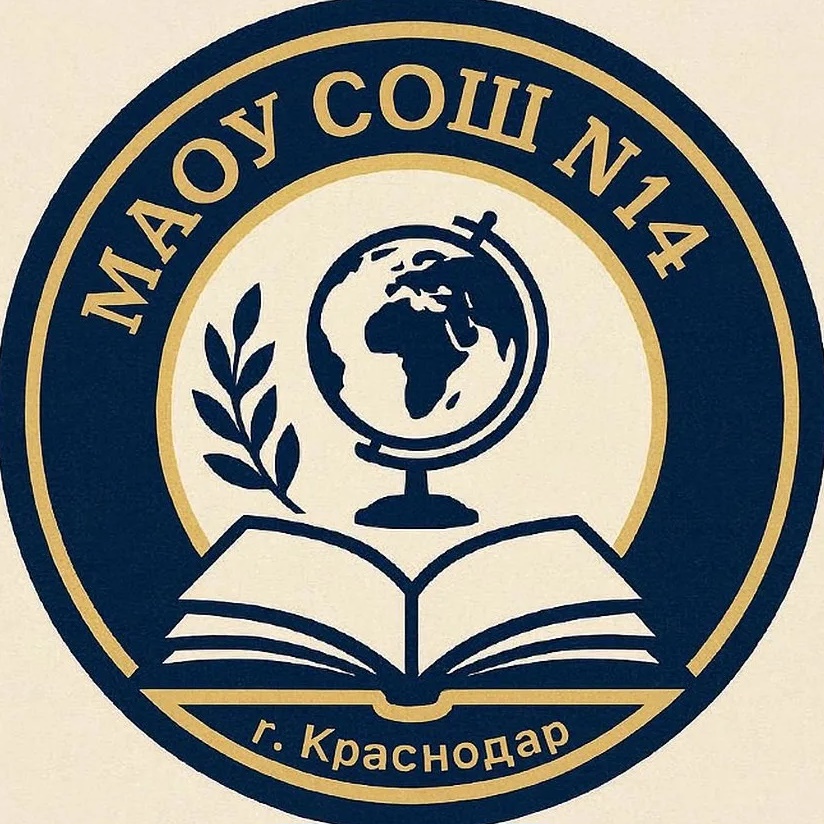 МАОУ СОШ №14