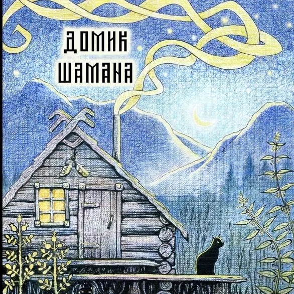 Гадание, мистика, психология, советы для жизни