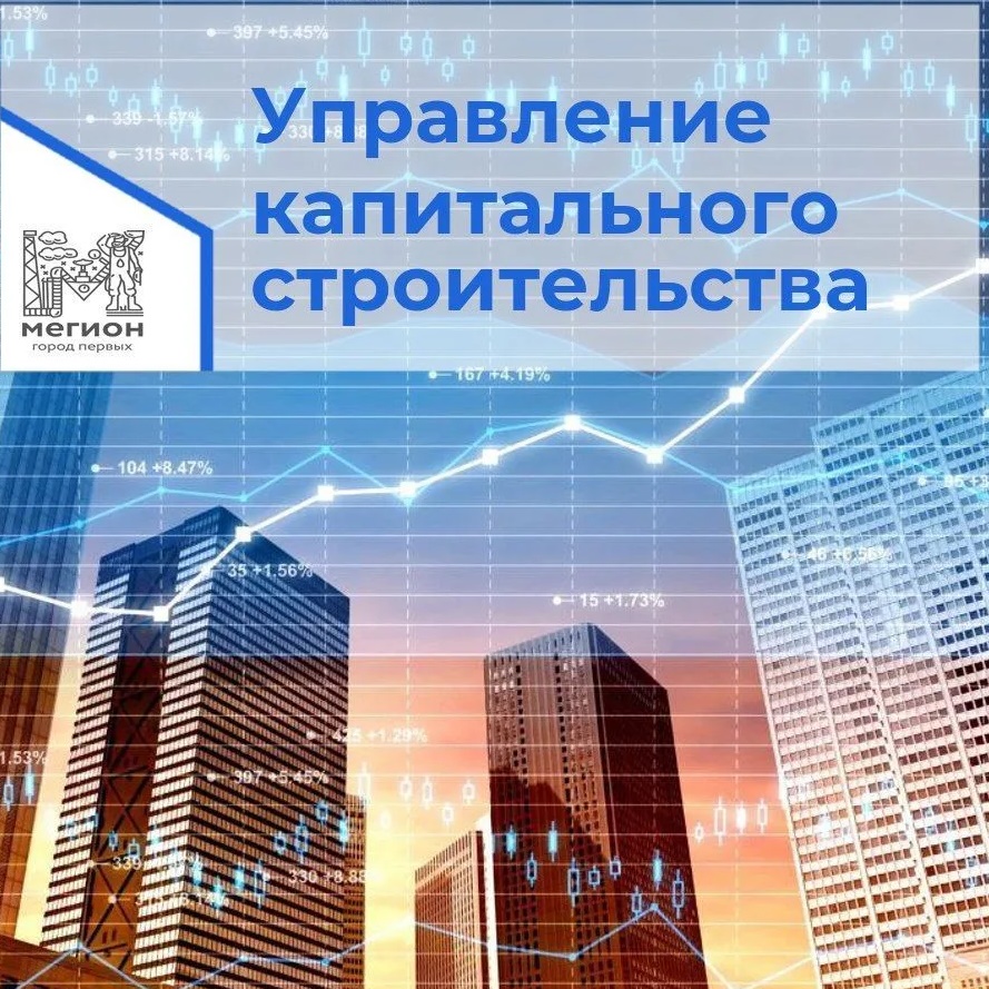 МКУ «УКС» г. Мегиона