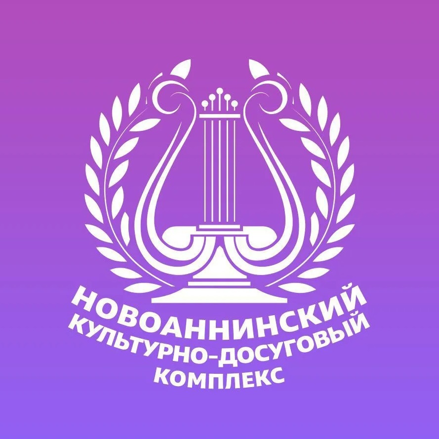МБУ «Новоаннинский культурно-досуговый комплекс»