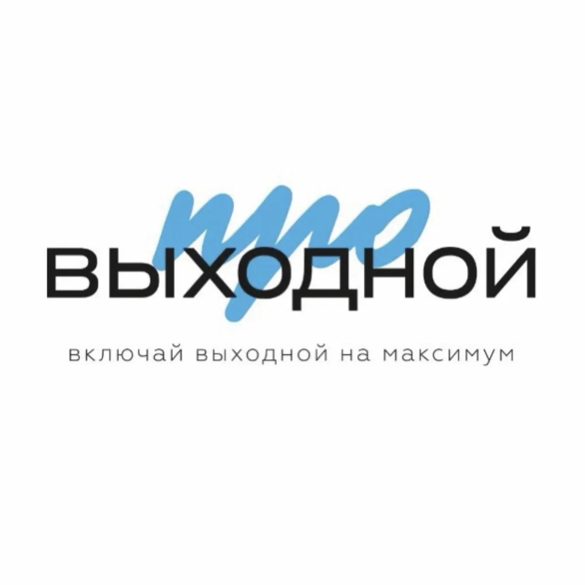 ТРЦ Выходной, Люберцы