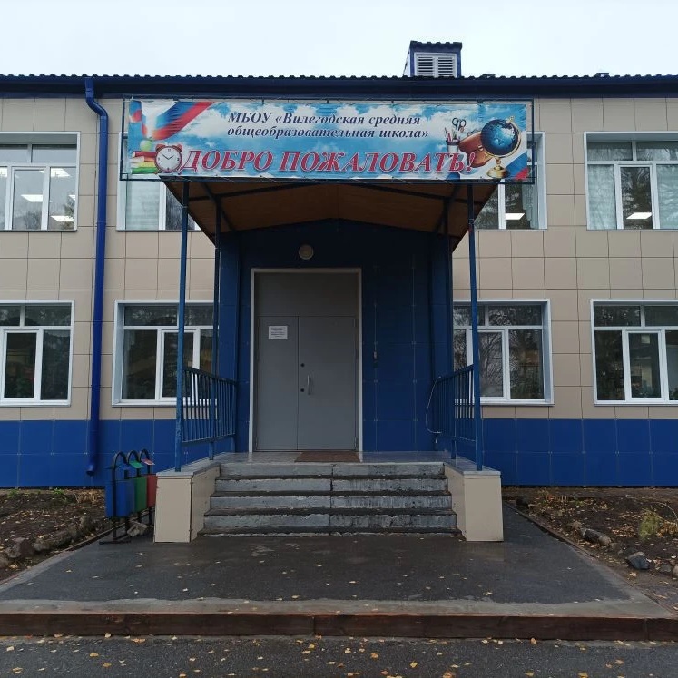 Вилегодская школа