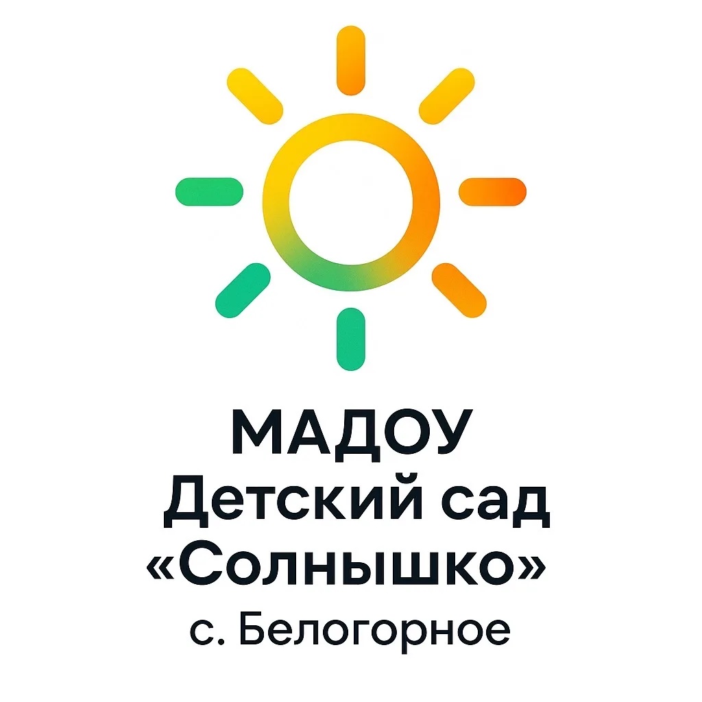 Детский сад "Солнышко" с. Белогорное Вольского района