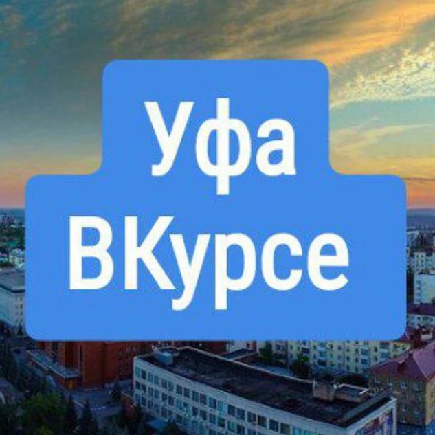 Уфа ВКурсе (подслушано)