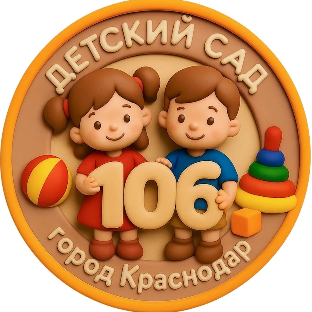 МБДОУ МО г. Краснодар "Детский сад № 106"