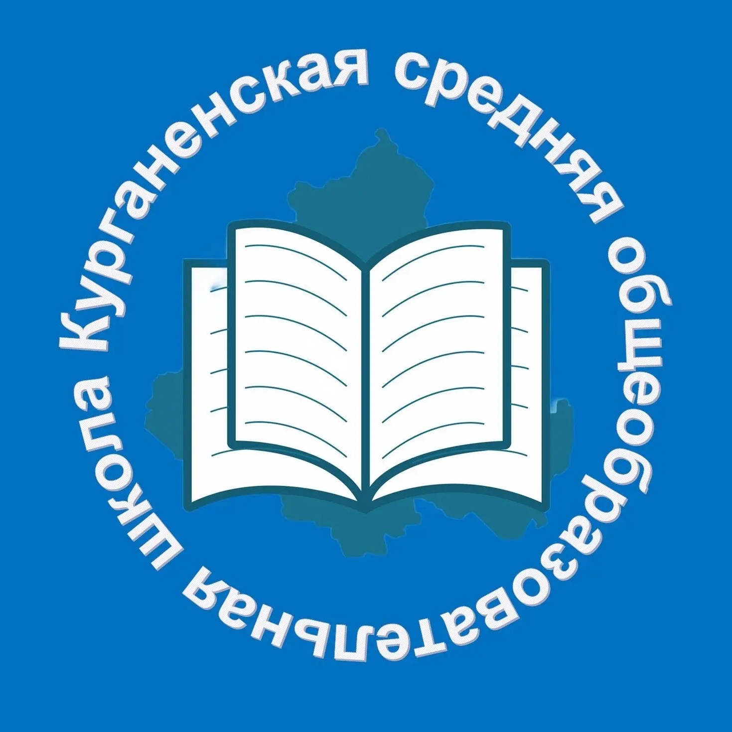 МБОУ Курганенская СОШ