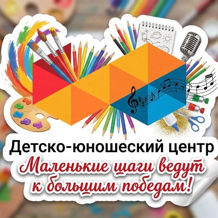 МБУДО "ДЮЦ"