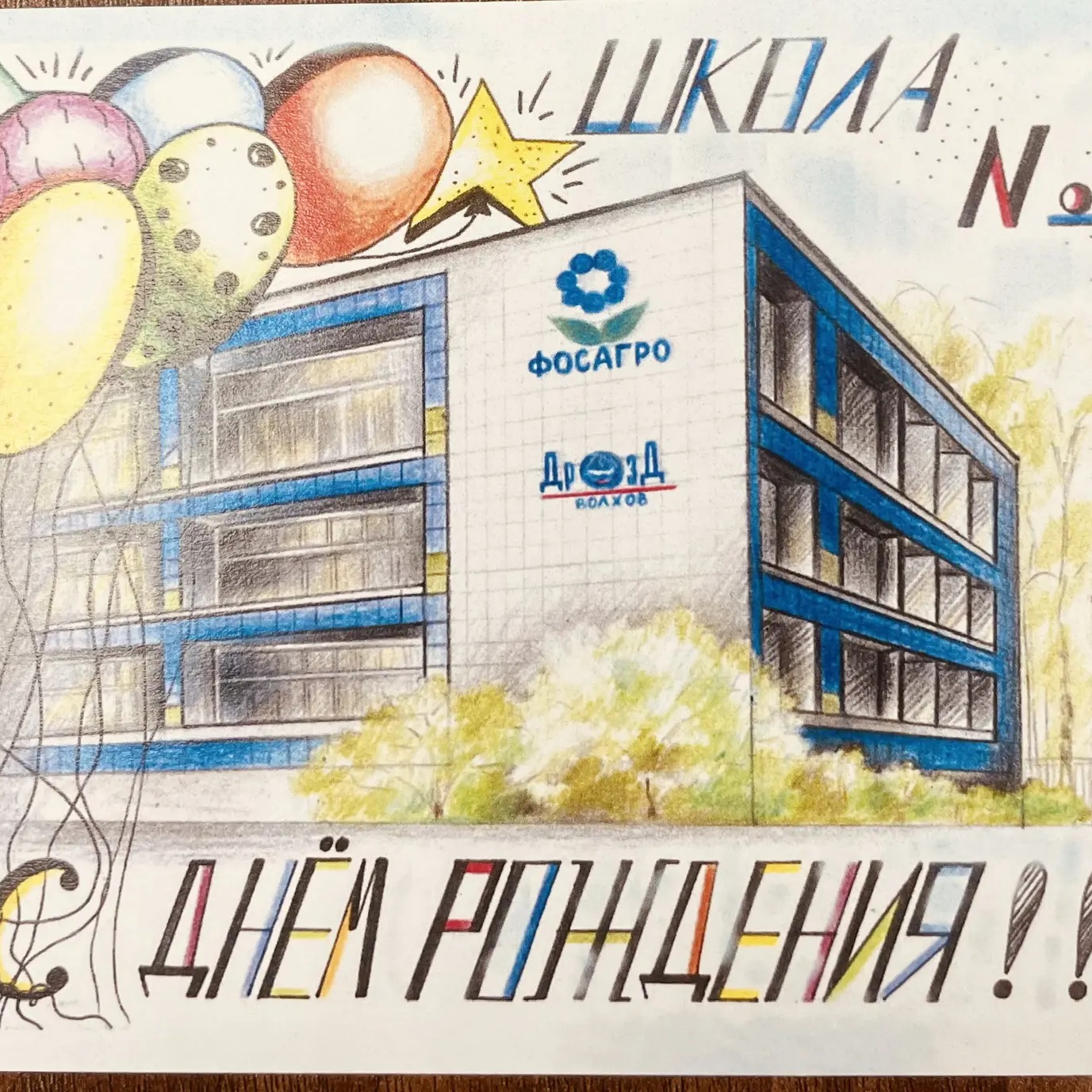 МОБУ « Волховская СОШ№1»