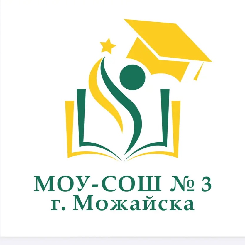Школа №3 г. Можайск