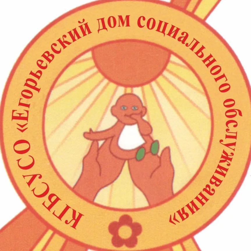 КГБСУСО "Егорьевский ДСО"