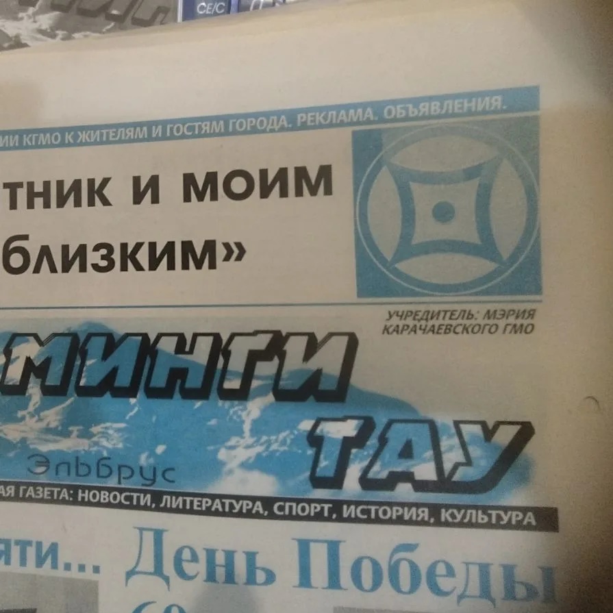 "Редакция Газеты "Минги Тау"