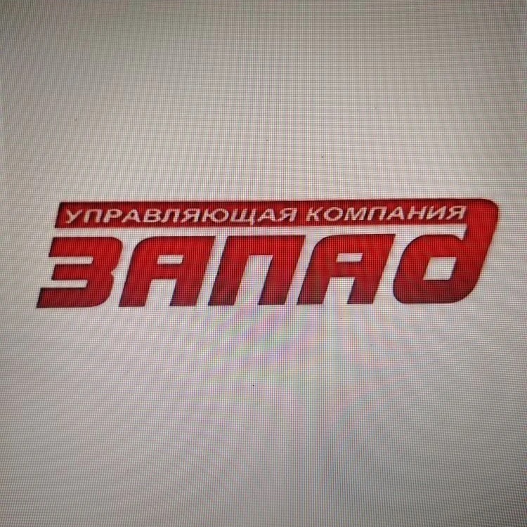 Управляющая компания "Запад"