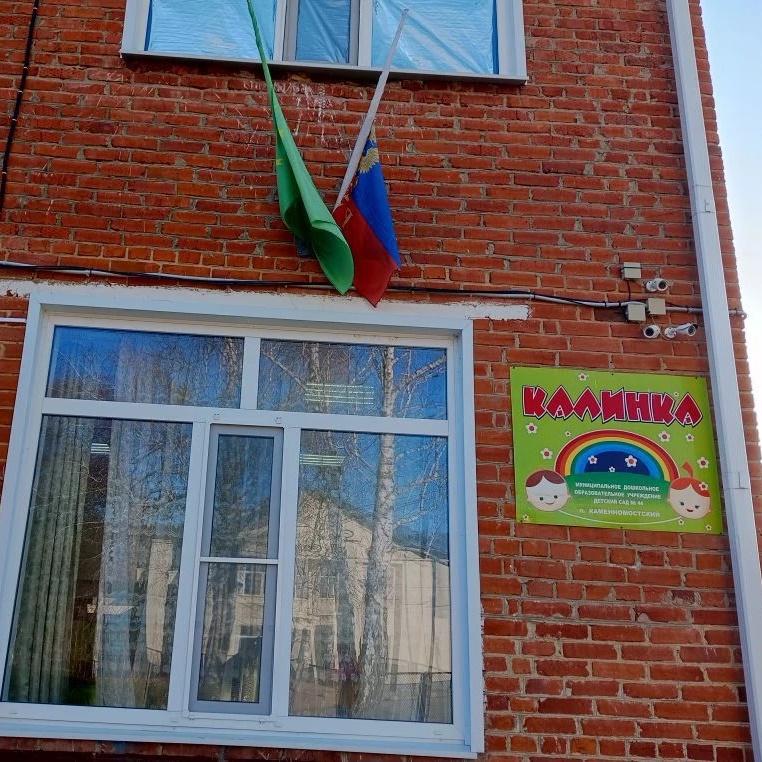 МБДОУ №44 "Калинка" п. Каменномостский