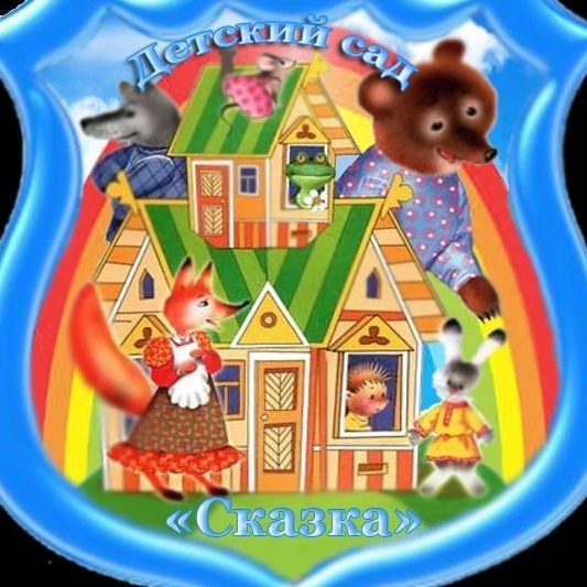 МБДОУ детский сад "Сказка" д.Хмелинец