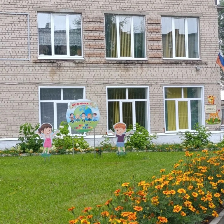 МКДОУ Савинский детский сад № 2