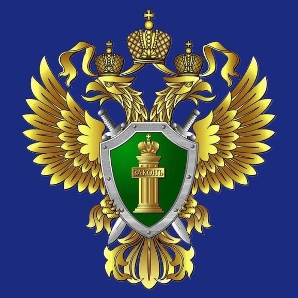 Прокуратура Волгоградской области