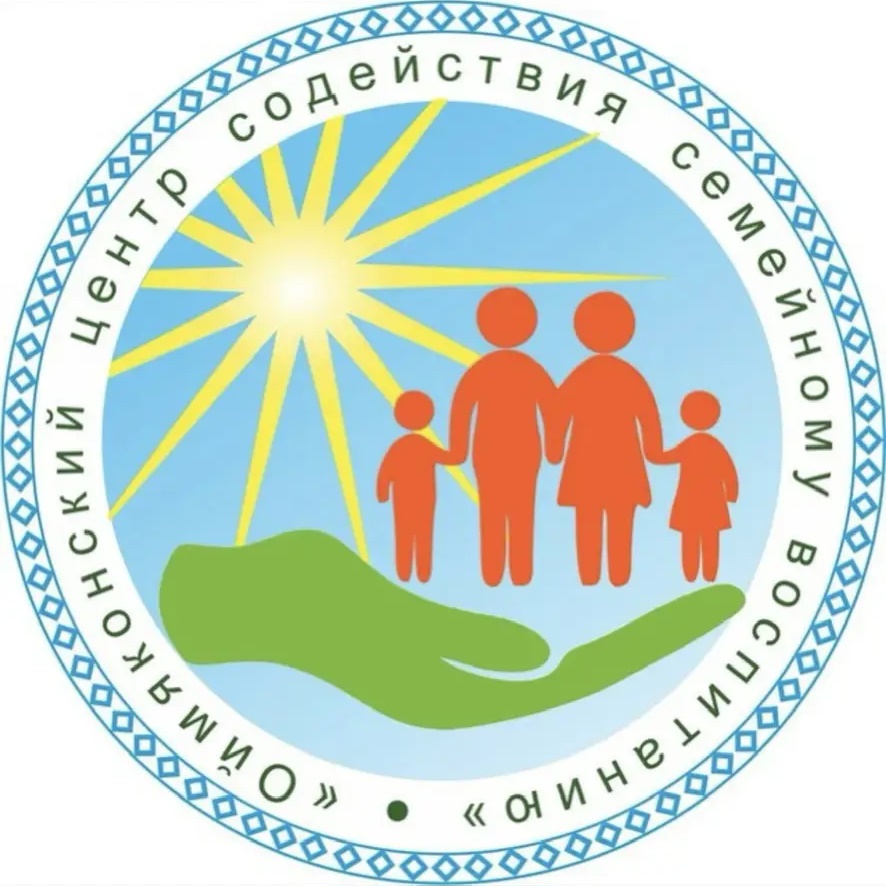 ГКУ РС (Я) «Оймяконский центр содействия семейному воспитанию»