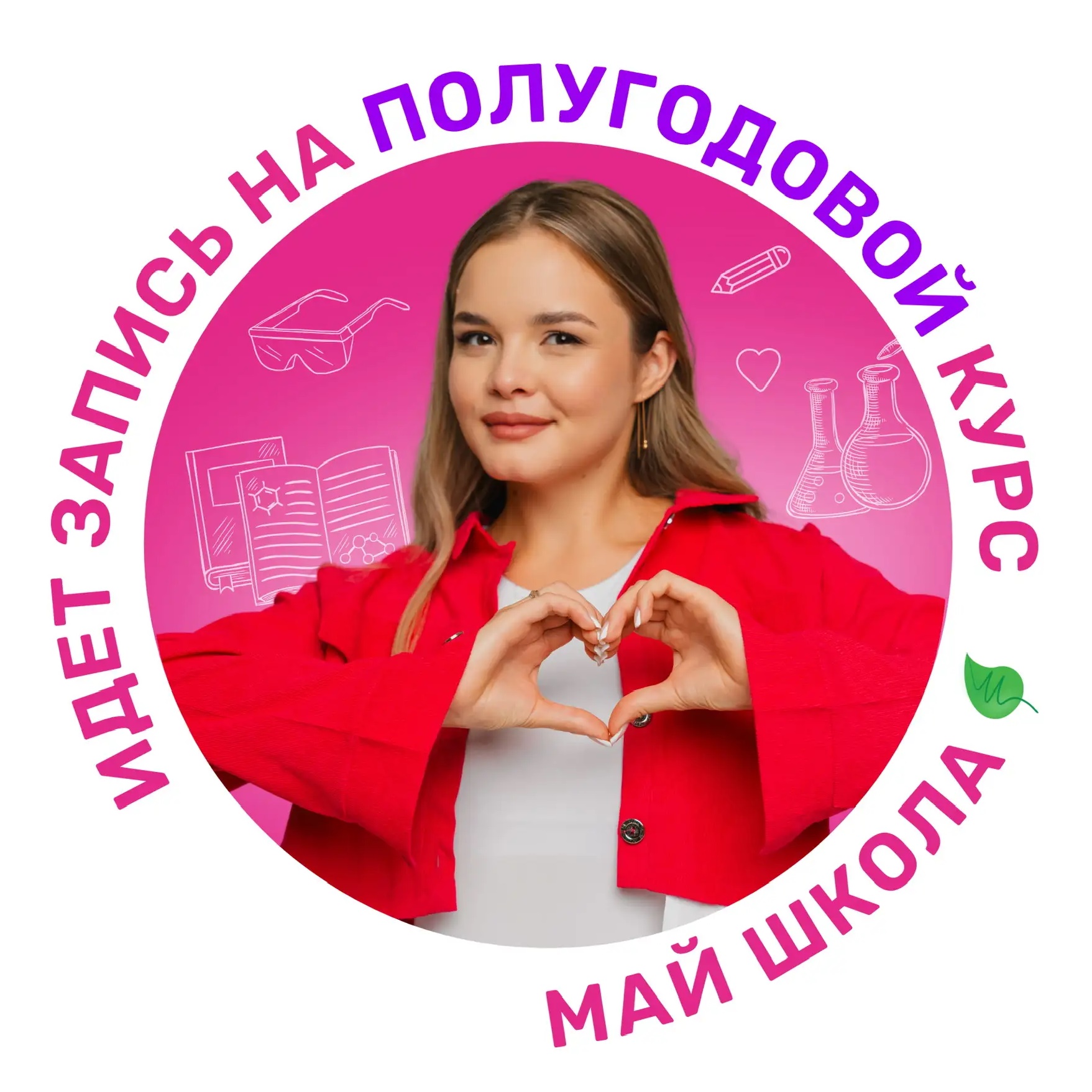 Юля Неон | Химия ЕГЭ | МайШкола