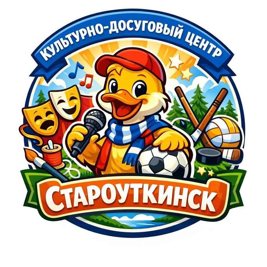 КДЦ Староуткинск 🏛️🎸🪗🎭🩰🏆🏓⚽️
