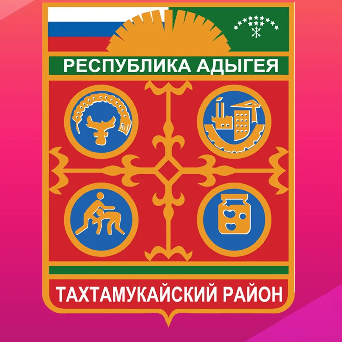 Совет народных депутатов МО «Тахтамукайский район»