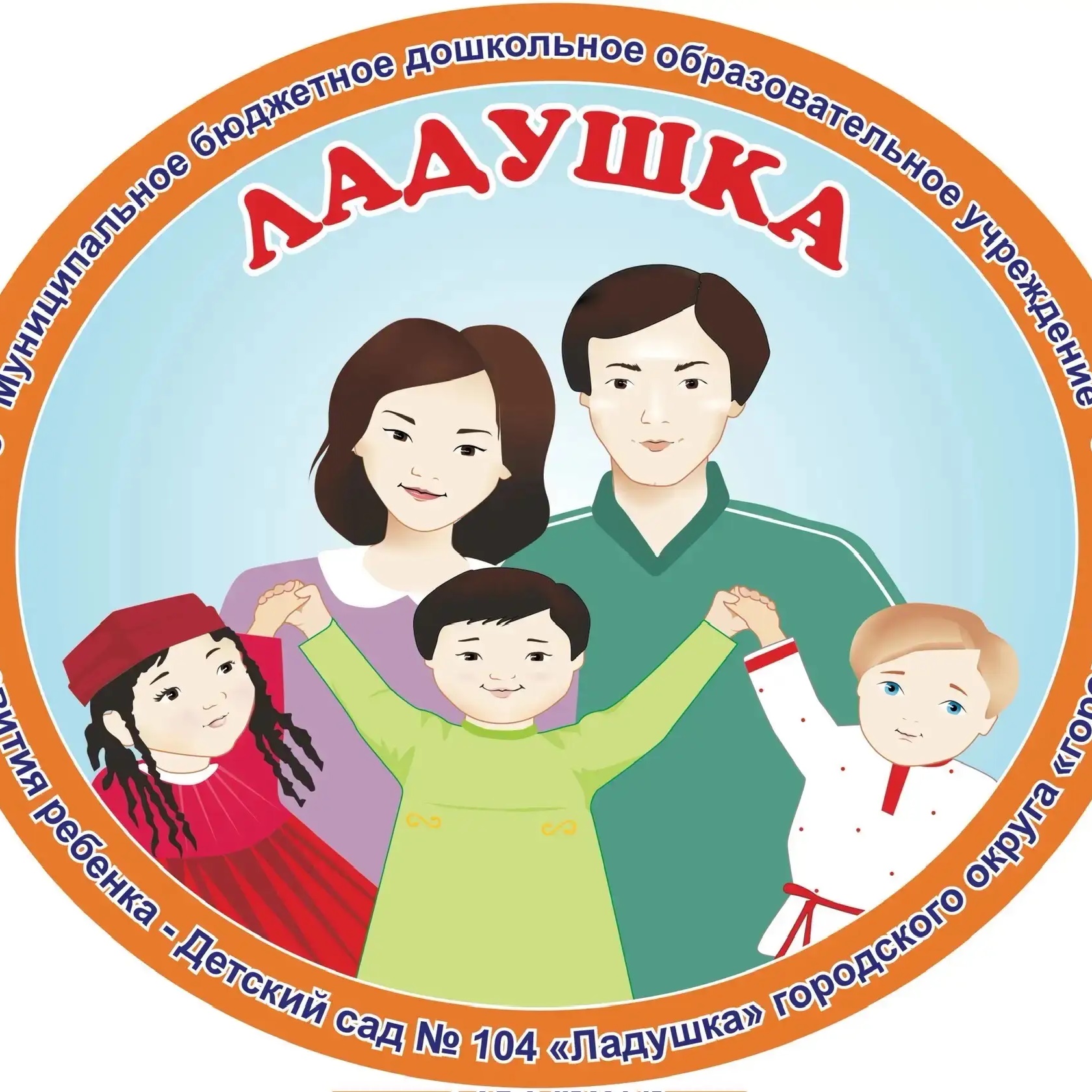 МБДОУ ЦРР-№104 "Ладушка"
