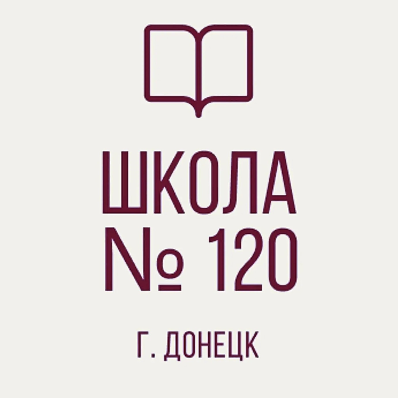 ГБОУ "ШКОЛА № 120 Г.О. ДОНЕЦК"