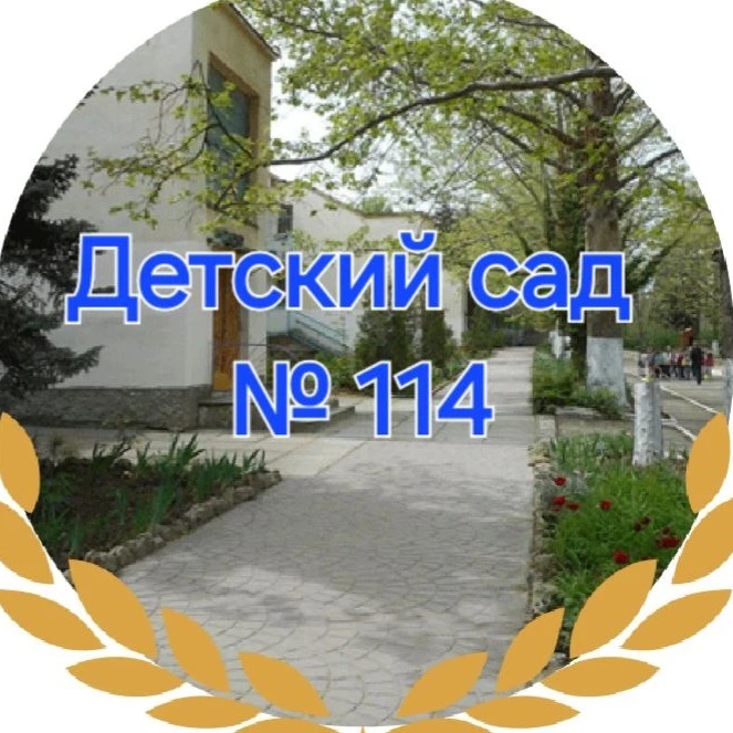Детский сад №114 Севастополя