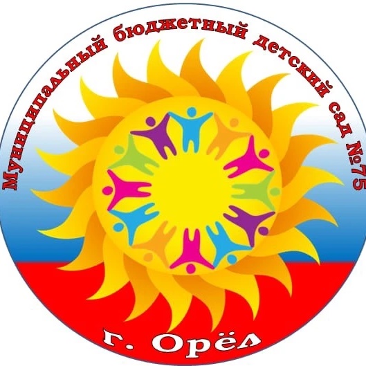 Муниципальный бюджетный детский сад №75 города Орла