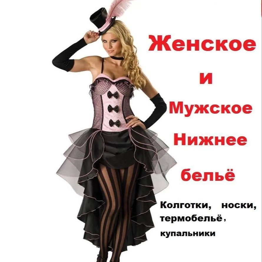 Нижнее бельё Тольятти