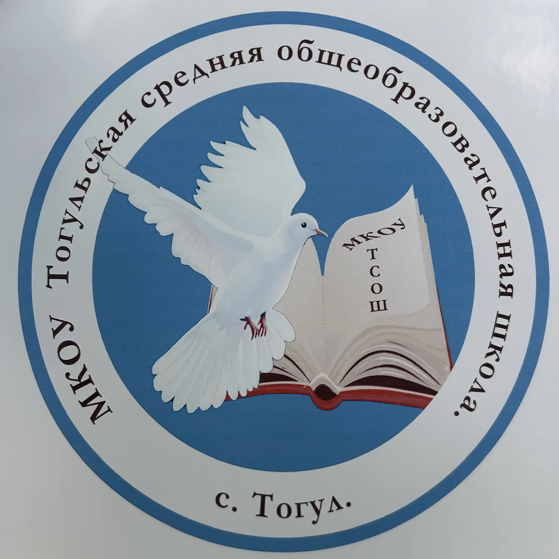 МКОУ «Тогульская средняя общеобразовательная школа»