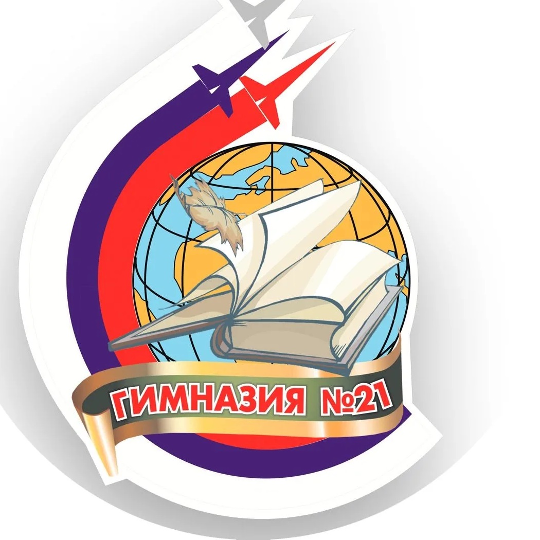 МБОУ Гимназия №21