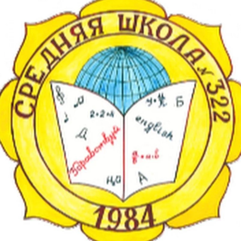 ОУ 322
